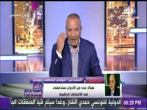 موسى مصطفى موسى: لن نتنازل عن قطرة ماء واحدة من حصتنا فى نهر النيل..ويؤكد: «أمن مصر المائي خط أحمر»