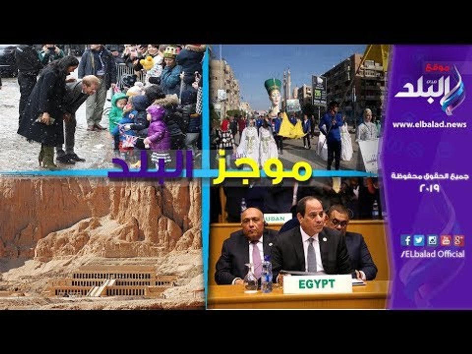 صدى البلد | موجة سيئة تضرب البلاد الثلاثاء.. وإعادة فتح قبر توت عنخ آمون
