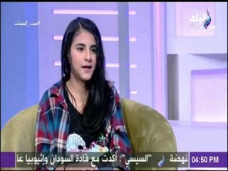 ست الستات | مريم أبو العز:  متابعتي لوالدتي ساعدت علي نمو موهبتي منذ الطفولة