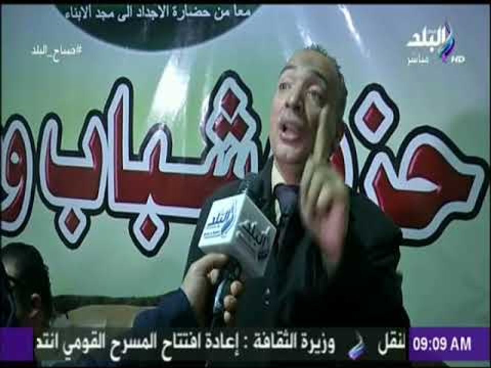 صباح البلد - رئيس حزب الأحرار الإشتراكيين:السيسي نجح بكل كفاءة واقتدار في الحفاظ على الدولة المصرية
