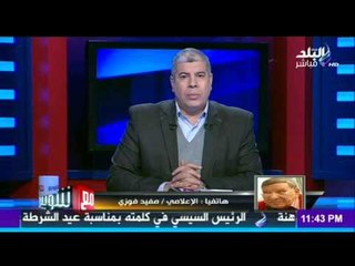 صدى البلد |  مفيد فوزي مع شوبير.. ليك اخ عايش في امريكا من الاخوان المسلمين