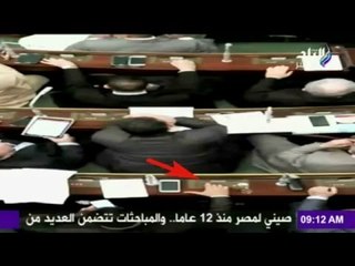 صدى البلد | فقط في مصر.. تصويت بالوكالة ولعب بالأورج في مجلس النواب