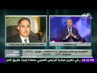 صدى البلد | سليمان وهدان : مجلس النواب ليس مجلس ( موافقون )
