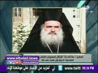 صدى البلد |مطران أرثوذكية القدس: من يزعجه أذان المساجد وأجراس الكنائس فليرحل