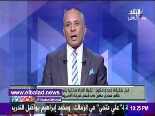صدى البلد |إبن شقيقة «قتيل الأميرية»: وجدنا قطع في جزء حساس من جثة خالي