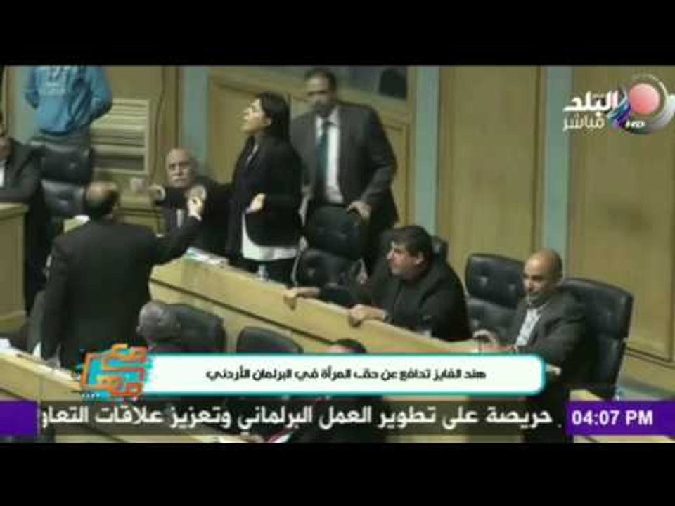 صدى البلد | نائبة برلمانية تتسبب في مشاجرة داخل مجلس النواب