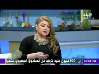 صدى البلد | الفقرة الطبية  د. أياد درويش  أستشاري أمراض الجلدية و التجميل  بالليزر مع مها