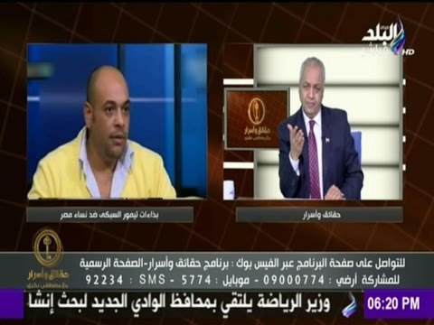 مصطفى بكرى يناشد نساء مصر بالتقدم ببلاغ للنائب العام ضد السبكى