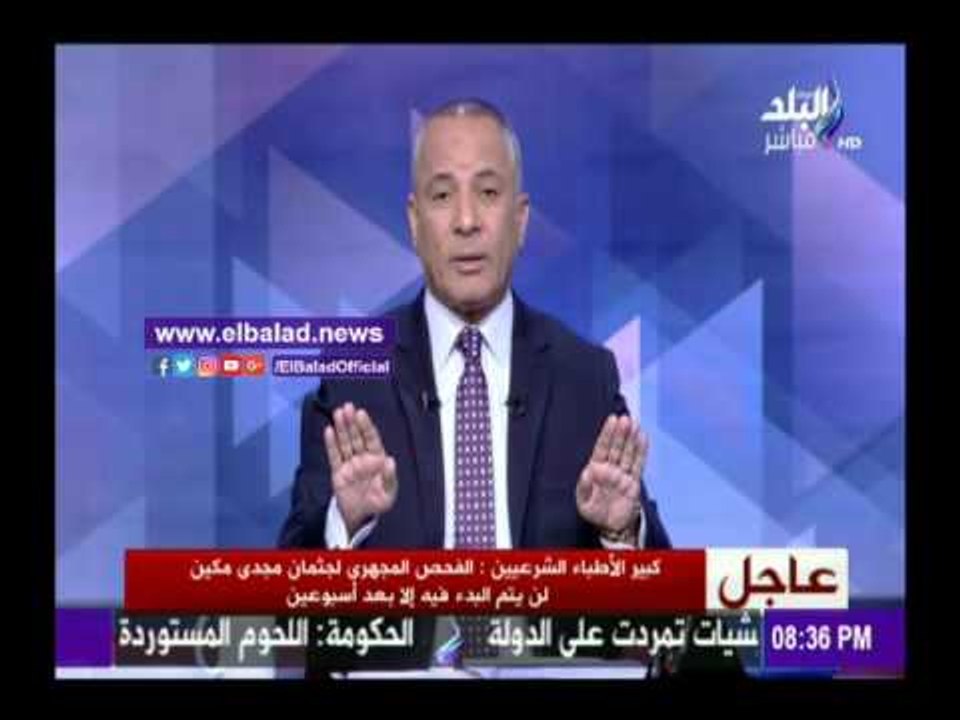 صدى البلد | الطب الشرعي: لم نحدد سبب وفاة قتيل...