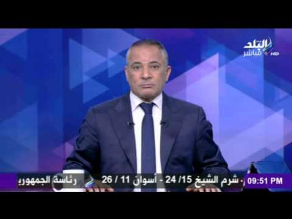 صدى البلد |  موسي : البلد تغلي بسبب تـاخير في احكام القضاء والنقض في قضايا الشهداء