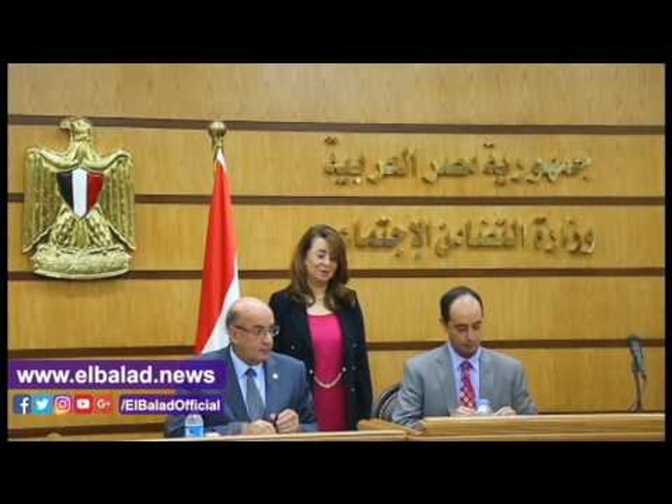 صدى البلد |وزيرة التضامن توقع بروتوكول مع صندوق...