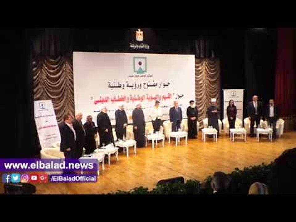 صدى البلد | دقيقة حدادا على روح الشيخ سلمان أبو حراز ضحية "داعش" فى ندوة الخطاب الدينى