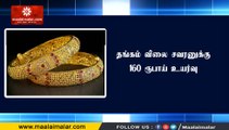 தங்கம் விலை சவரனுக்கு 160 ரூபாய் உயர்வு