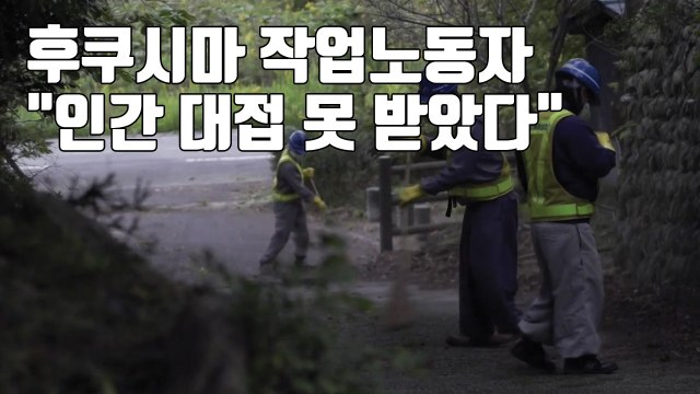 [자막뉴스] 후쿠시마 방사성 물질 검사해보니...여전히 '심각' / YTN