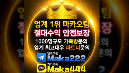 토토총판 먹튀검증  먹튀신고  먹튀제보는 "마카오 커뮤니티" 【텔레그램:maka222】