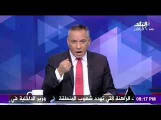 أحمد موسى : منظمة "هيومان رايتس " منظمة " أجيرة" لدى التنظيم الدولى الإرهابي