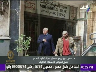 حقائق و اسرار - المحامى سمير صبرى يروى تفاصيل عملية تسليم "تيمور السبكى"الى جهات التحقيق