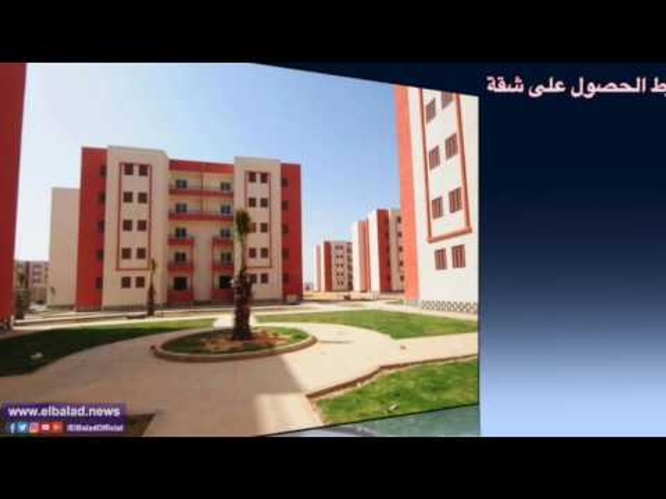 صدى البلد |كيف تحصل على شقة بمشروع المليون وحدة