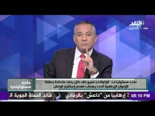 أحمد موسى يوجه الشكر لـ وزير الشباب والرياضة بعد قرار إقاله عمرو خالد من حملة "أخلاقنا"