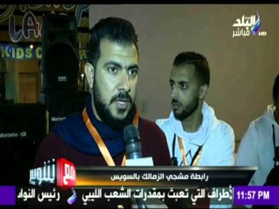 صدى البلد | رد فعل رابطة مشجعي الزمالك بالسويس