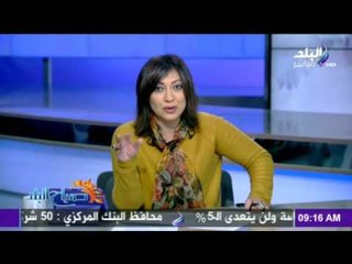صباح البلد - مع عزة مصطفى 25-2-2016