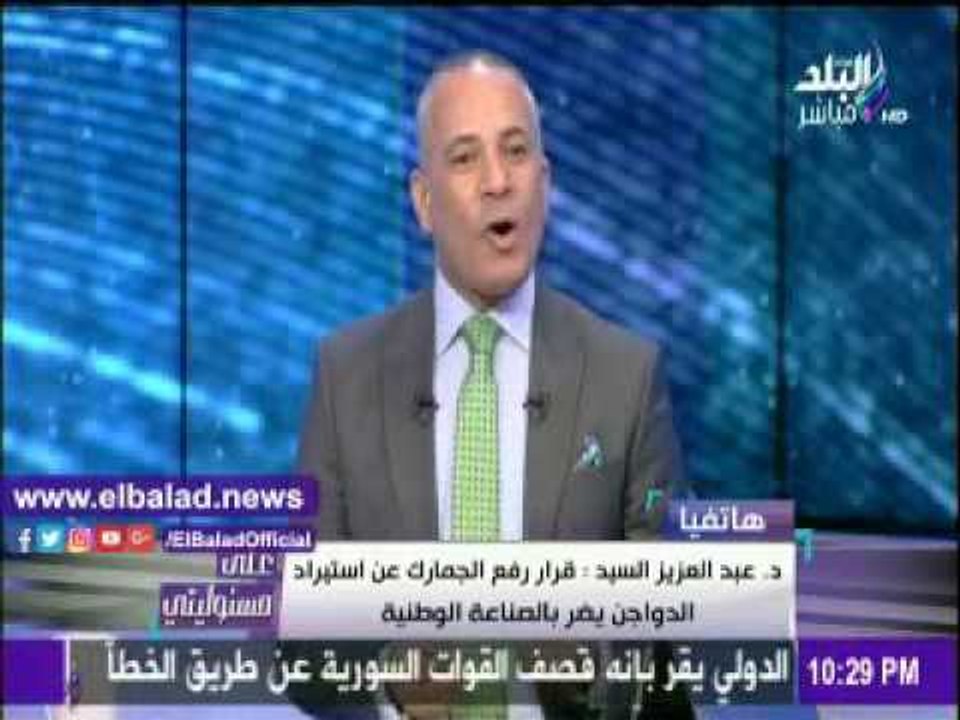 « الثروة الداجنة »: رفع الجمارك عن استيراد الدواجن ليس فى صالح المواطن