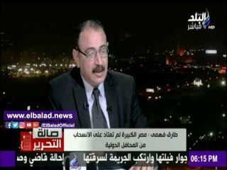 صدى البلد | طارق فهمي يوضح أسباب زيارة السيسي للبرتغال وعلاقتها بالاتحاد الأوروبي .. فيديو