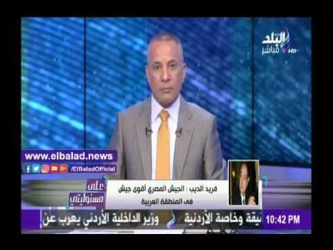 صدى البلد |فريد الديب ينفعل على الهواء ويطالب مصر بقطع علاقاتها مع قطر
