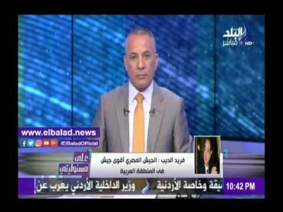 صدى البلد |فريد الديب ينفعل على الهواء ويطالب مصر بقطع علاقاتها مع قطر