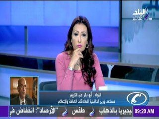 صباح البلد - مساعد وزير الداخلية يوضح التفاصيل الكاملة حول إستشهاد 14 مجند في حادث سيارة بسيناء