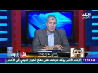 لاعيبوا الإتحاد السكندري يزيلوا الستار عن أسباب تألقهم بعد خسارة 10 أسابيع | صدى البلد