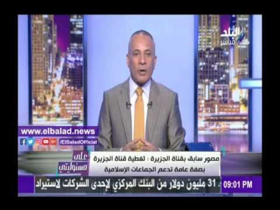 صدى البلد |مصور سابق بقناة الجزيرة: قطر تدفع ثمن القواعد الأمريكية