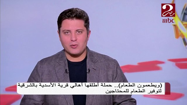 ويطعمون الطعام .. حملة أطلقها أهالي قرية الأسدية بالشرقية لتوفير الطعام للمحتاجين