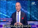 صدى البلد |أحمد موسى يوجه التحية لـ« البحرين »