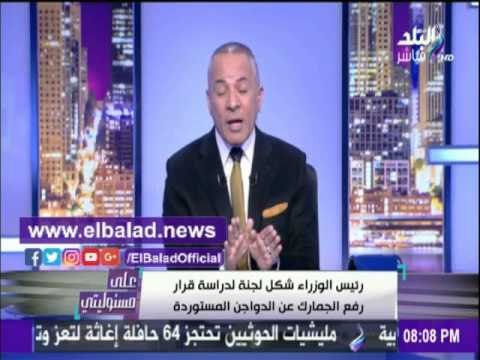 صدى البلد |أحمد موسي: «الوكيل» لم يستفيد من إلغاء جمارك الدواجن المستوردة