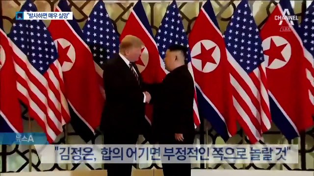 트럼프 “미사일 시험 발사시 매우 실망”…사흘째 경고