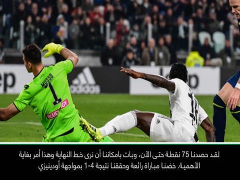 لقطة: كرة قدم: كدنا نصل الى خط النهاية- أليغري عن سباق يوفنتوس لنيل لقب الدوري الإيطالي