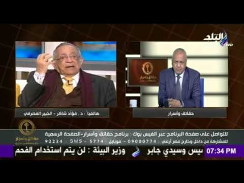 7aqa2eq w 2asrar-حقائق و اسرار - الأنتاج و التصدير الحل الوحيد للخروج من أزمة ارتفاع الدولار