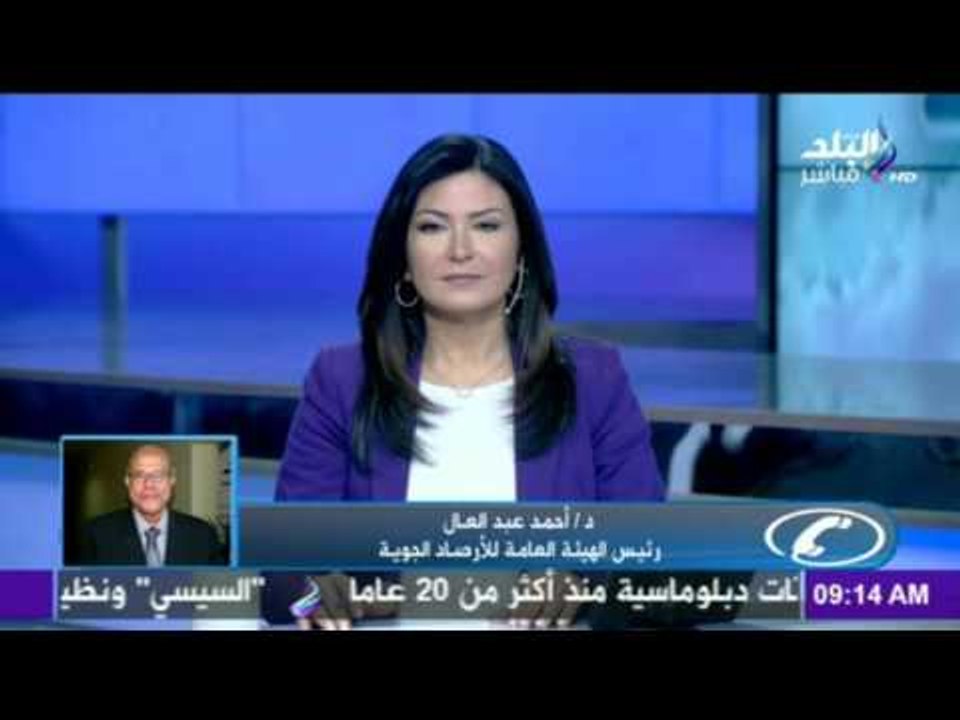 صباح البلد - "الارصاد " تحذر المواطنين من سقوط...