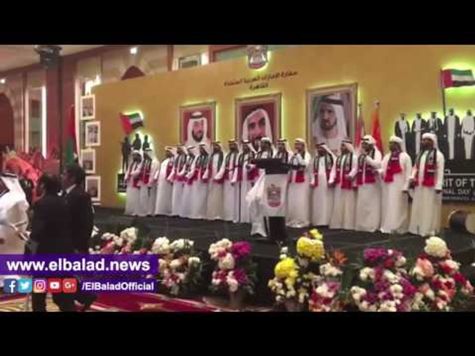 صدى البلد |  رقصات فلكلورية تشعل حفل العيد القومى للإمارات‎