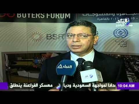 صباح البلد - مؤتمر منظمة العمل الدولية | ملتقي صناعة النسيج | صدي البلد