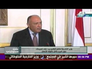على مسئوليتي - أحمد موسى - رد ساخن من وزير الخارجية على تصريحات أمريكا المسيئة لمصر