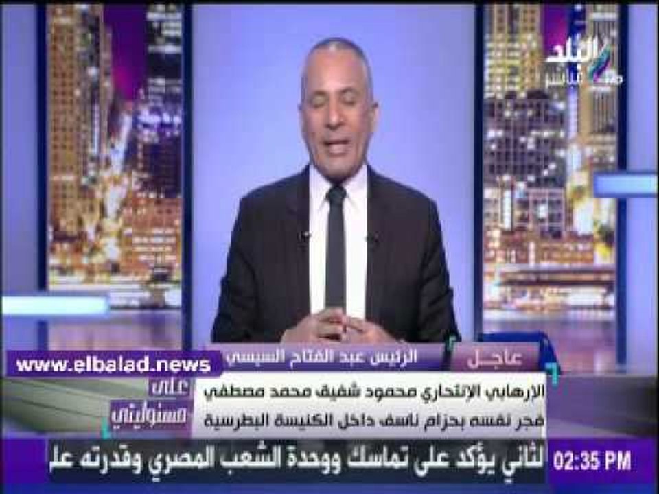 صدى البلد |أحمد موسى يكشف معلومات جديدة عن منفذ تفجير الكنيسة البطرسية