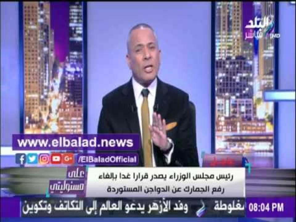 صدى البلد |أحمد موسي: رئيس الوزراء ستراجع عن قرار إعفاء الدواجن المستورة من الجمارك