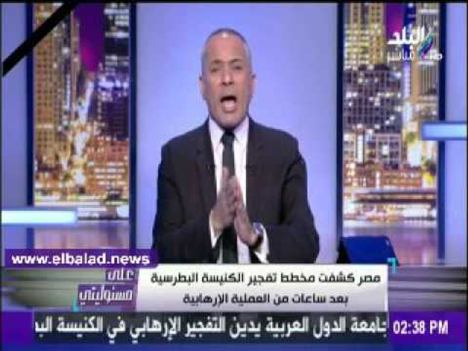 صدى البلد |بعد كشف منفذ حادث "البطرسية".. أحمد موسى: كل من أساء للشرطة عليه أن يعتذر