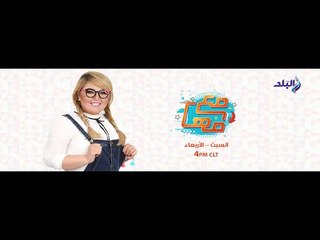 مع مها ..مها أحمد - 16/3/2016