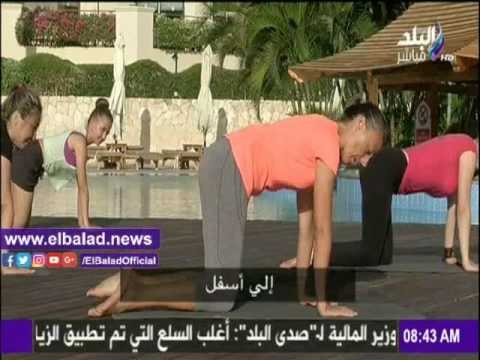 صدى البلد |بعض التدريبات الرياضية لفقرات الظهر على «صباح البلد»