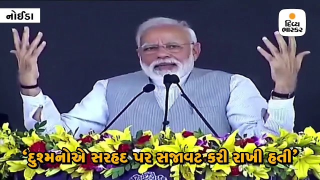 ગ્રેટર નોઈડામાં પીએમ મોદીએ કહ્યું- સીમા પર પાકિસ્તાને સજાવટ કરીને રાખી હતી,આપણે ઉપરથી જ ચાલ્યા ગયા