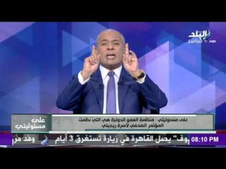 على مسئوليتي | «البرادعي» يدعم إيطاليا في ترويج أكاذيب ضد مصر