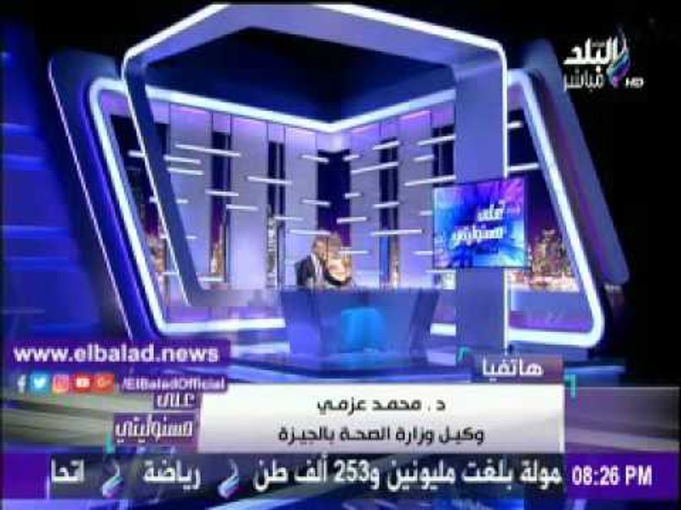 صدى البلد |« صحة الجيزة » : إغلاق المستشفيات المتورطة غى عمليات نقل الأعضاء